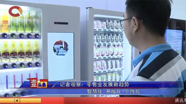 易觸自動售貨機|易觸科技|自動售貨機廠家