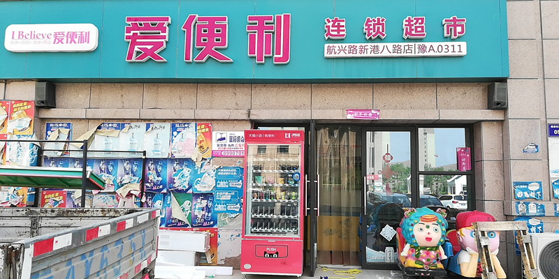 易觸自動(dòng)售貨機(jī)，無(wú)人售貨機(jī)廠家，無(wú)限寶盒