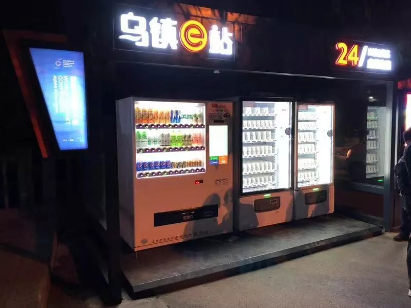 烏鎮(zhèn)自動售貨機