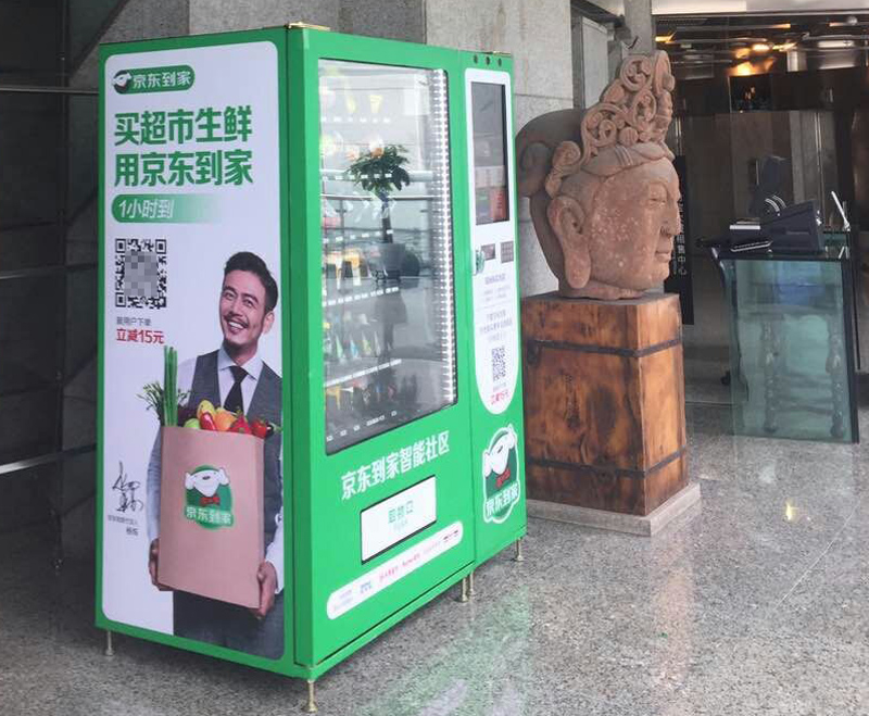 生鮮自動售貨機(jī)