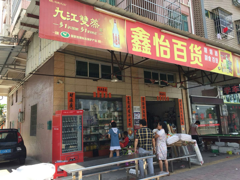 自動(dòng)售貨機(jī)